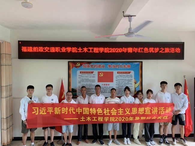 實踐隊隊員在新思想宣講結束后與元坑村干部合影。福建船政交通職業學院供圖