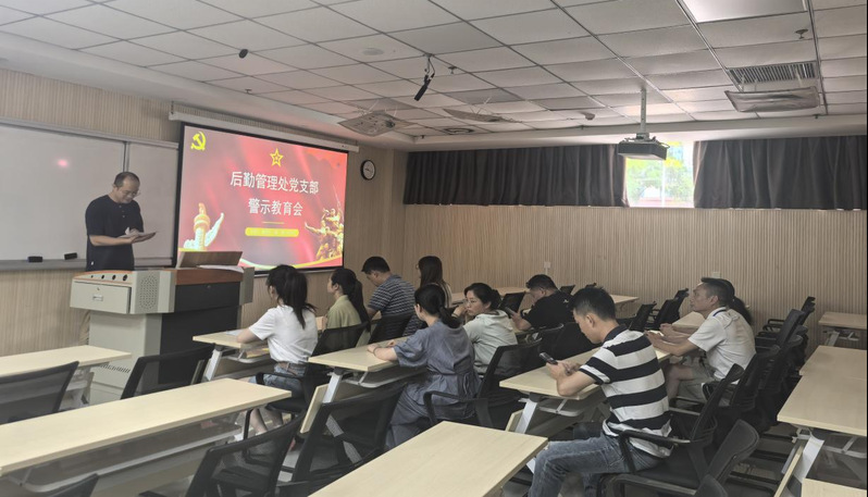 開展后勤管理處黨支部中央八項規...