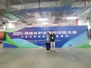 2024工業互聯網集成應用省賽
