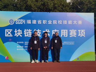 2024區塊鏈技術應用省賽