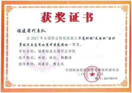2017年國賽云計算技術與應用賽項一等獎